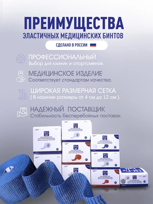 EM-Fix Haft Бинт медицинский эластичный синий 6 см х 20 м, 20 м, фото 7