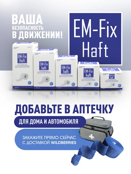 EM-Fix Haft Бинт медицинский эластичный синий 6 см х 20 м, 20 м, фото 8