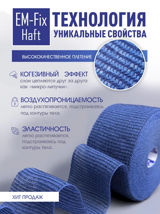 EM-Fix Haft Бинт медицинский эластичный синий 8 см х 20 м, 20 м, фото 3