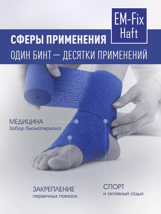 EM-Fix Haft Бинт медицинский эластичный синий 8 см х 20 м, 20 м, фото 5