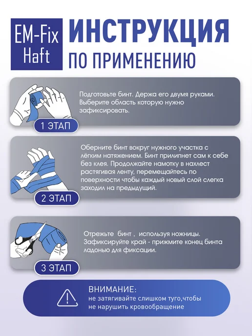 EM-Fix Haft Бинт медицинский эластичный синий 8 см х 20 м, 20 м, фото 6