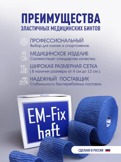 EM-Fix Haft Бинт медицинский эластичный синий 8 см х 20 м, 20 м, фото 7