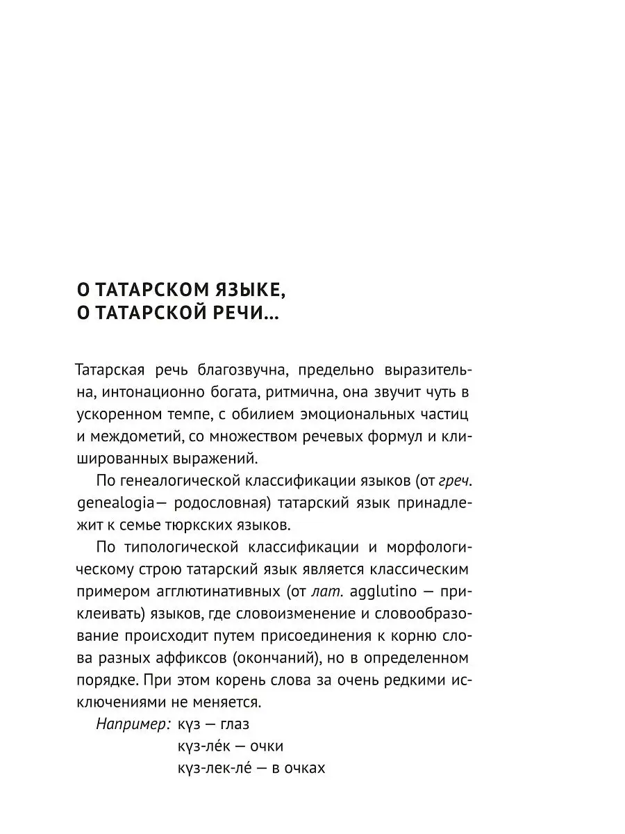 Татарский язык. Начальный курс Издательство КАРО 14991681 купить в  интернет-магазине Wildberries