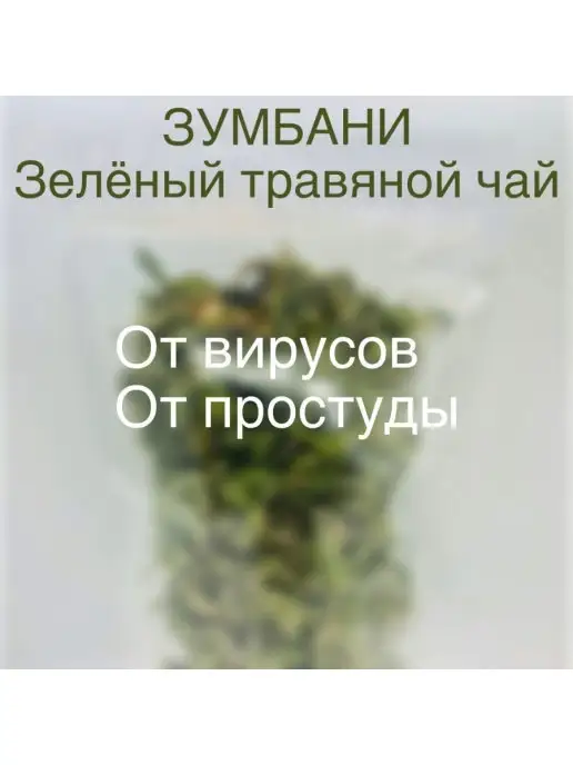 Africa Natural Африканский травяной сбор листа Зумбани, 30гр, 30 г, фото 4