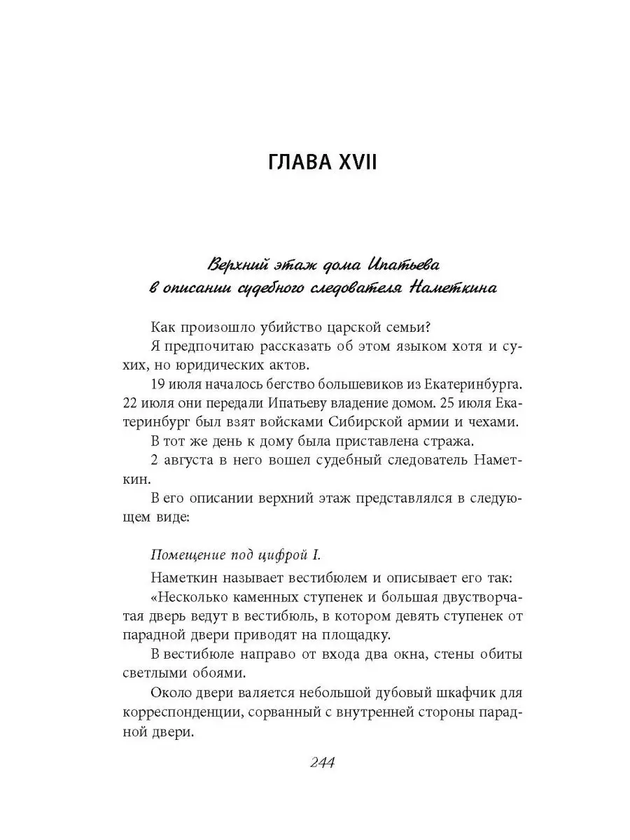 Соколов Н. Убийство царской семьи Издательство Родина 14994017 купить за  675 ₽ в интернет-магазине Wildberries