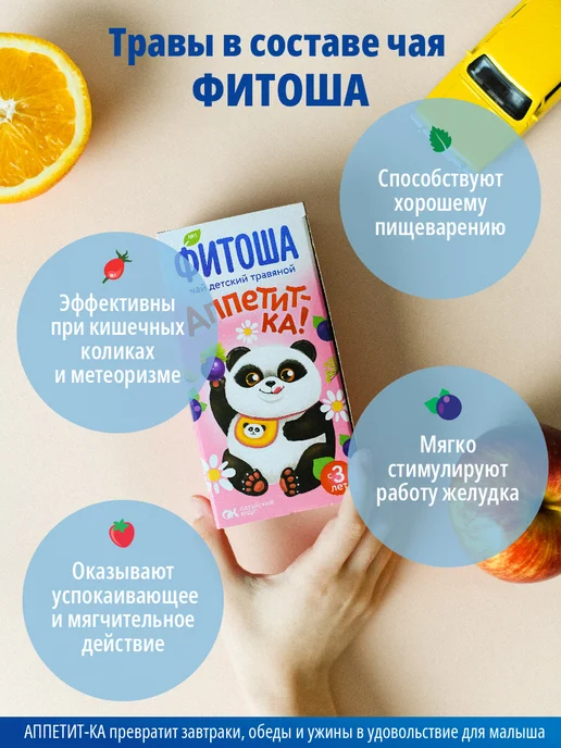 Алтайский кедр Чай детский травяной Фитоша №1 Аппетит-ка, улучшает аппетит, 20 шт, фото 3