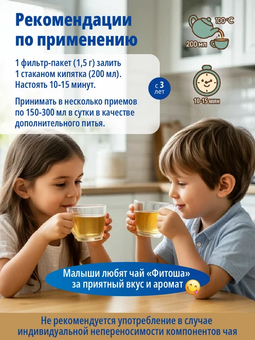 Алтайский кедр Чай детский травяной Фитоша №1 Аппетит-ка, улучшает аппетит, 20 шт, фото 5