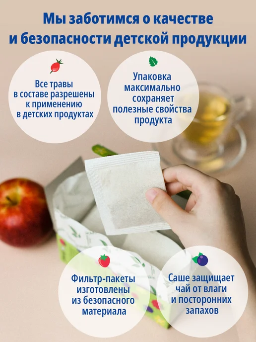 Алтайский кедр Чай детский травяной Фитоша №1 Аппетит-ка, улучшает аппетит, 20 шт, фото 6