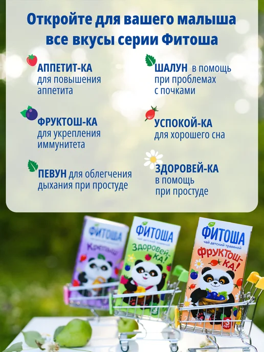 Алтайский кедр Чай детский травяной Фитоша №1 Аппетит-ка, улучшает аппетит, 20 шт, фото 7