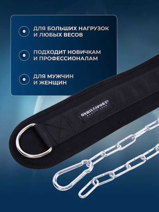 ONHILLSPORT Пояс для отягощений с цепью атлетический с карабином, черный, фото 5