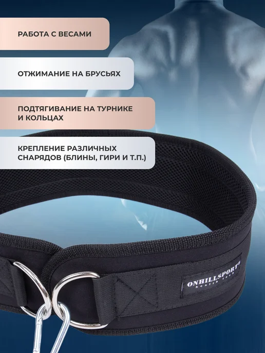 ONHILLSPORT Пояс для отягощений с цепью атлетический с карабином, черный, фото 6