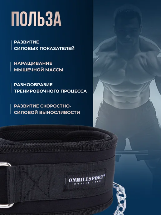 ONHILLSPORT Пояс для отягощений с цепью атлетический с карабином, черный, фото 8