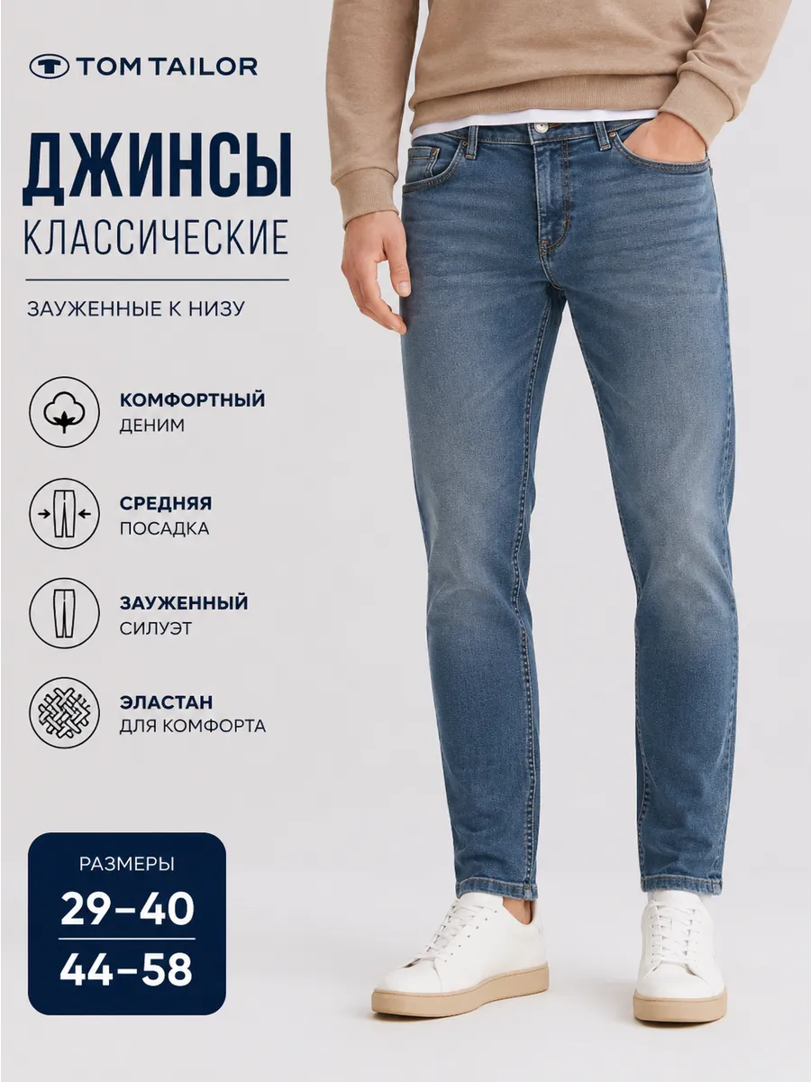 Джинсы мужские зауженные базовые классические