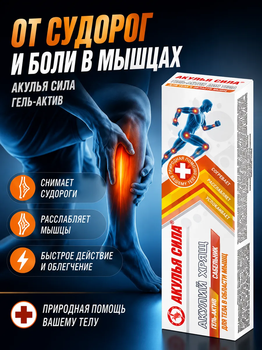 Мазь от спазмов, судорог, онемения, от боли в мышцах. ЛУЧИКС