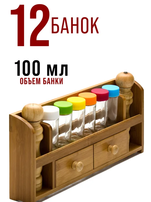 Набор для специй на деревянной подставке стекло 12 предметов - фото 4