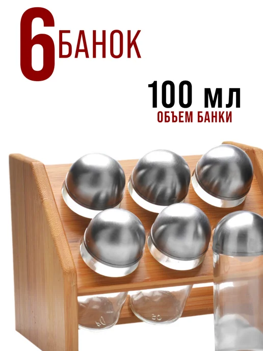 Набор для специй на деревянной подставке стекло 6 банок - фото 4