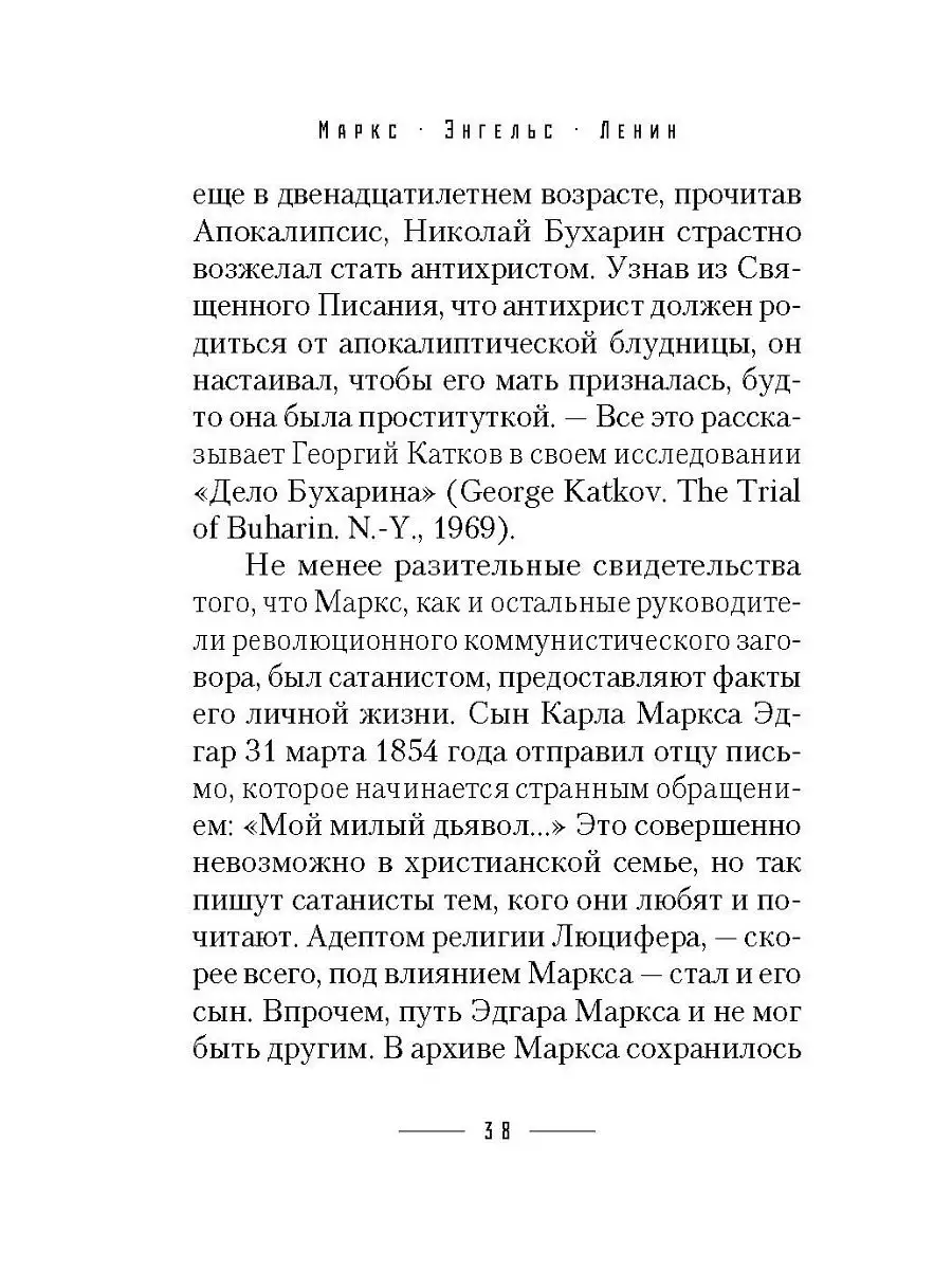 Маркс - Энгельс - Ленин Сибирская Благозвонница 14997648 купить за 208 ₽ в  интернет-магазине Wildberries