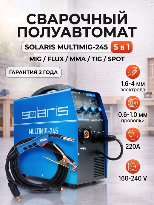 SOLARIS Сварочный аппарат полуавтомат 5 в 1 MIG FLUX SPOT MMA TIG, синий, фото 2