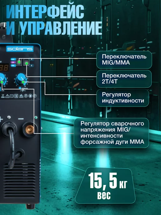 SOLARIS Сварочный аппарат полуавтомат 5 в 1 MIG FLUX SPOT MMA TIG, синий, фото 4
