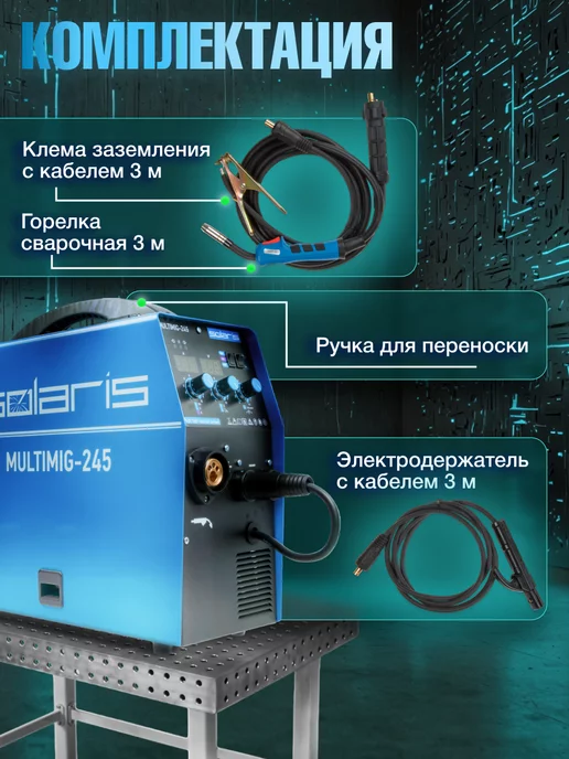 SOLARIS Сварочный аппарат полуавтомат 5 в 1 MIG FLUX SPOT MMA TIG, синий, фото 6