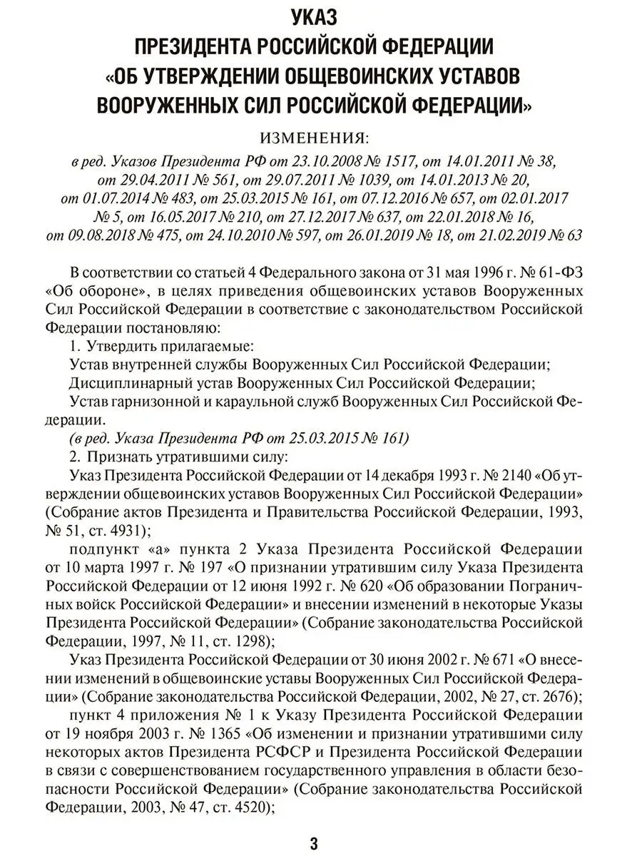 Общевоинские Уставы Вооруженных Сил РФ Проспект 15000809 купить в  интернет-магазине Wildberries