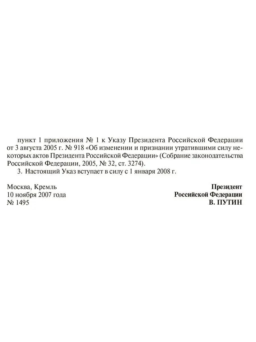 Общевоинские Уставы Вооруженных Сил РФ Проспект 15000809 купить в  интернет-магазине Wildberries