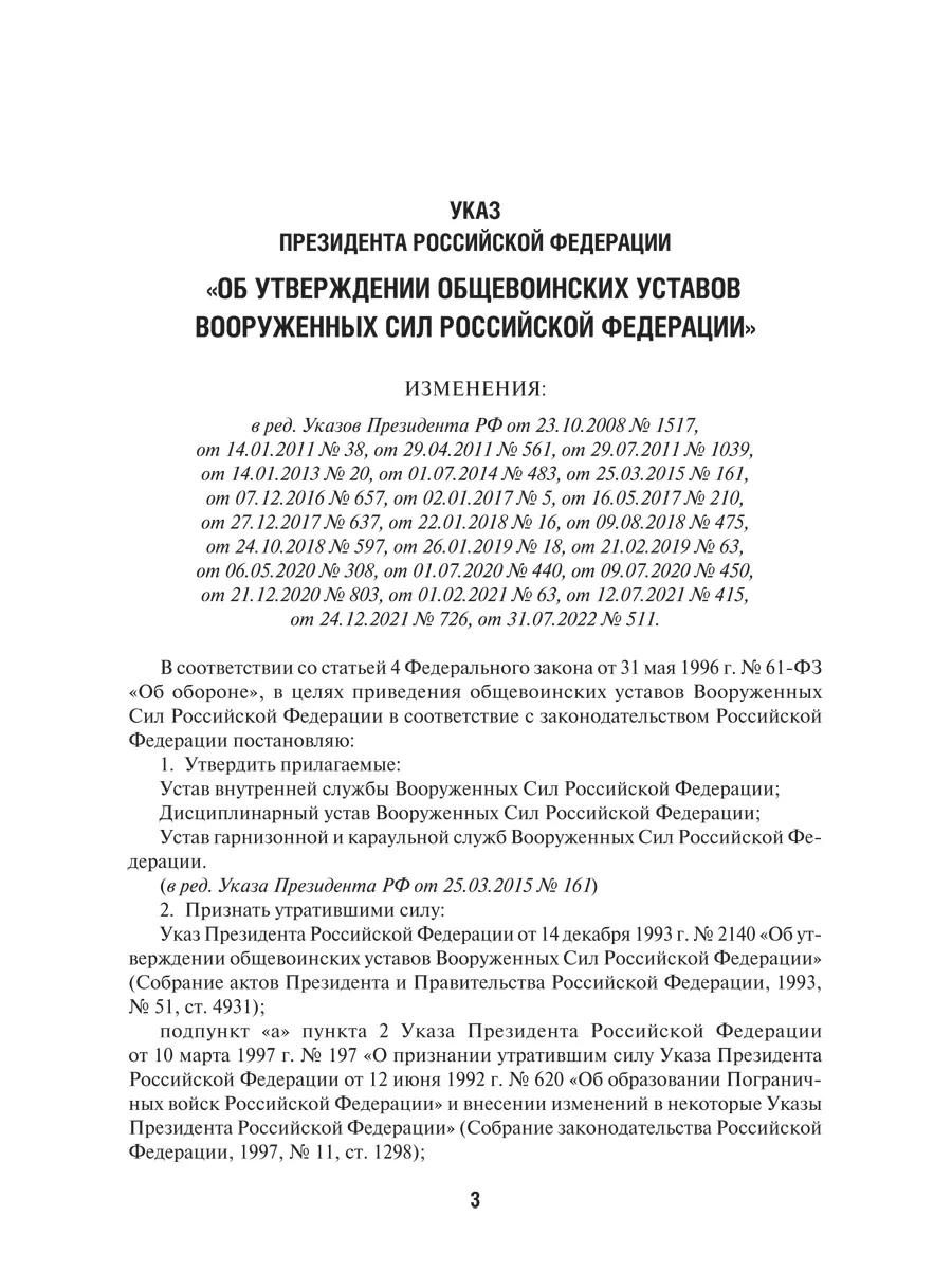 Общевоинские Уставы Вооруженных Сил РФ Проспект 15000809 купить в  интернет-магазине Wildberries