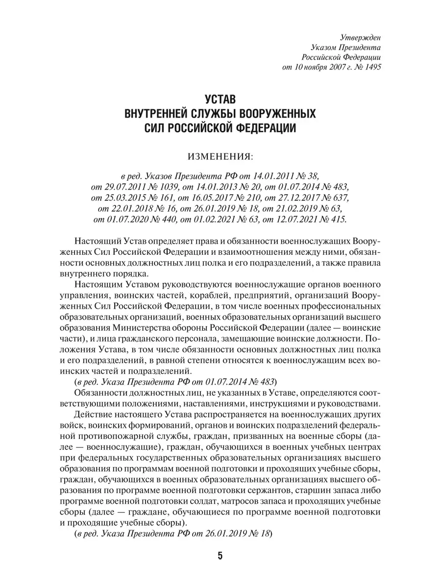 Общевоинские Уставы Вооруженных Сил РФ Проспект 15000809 купить в  интернет-магазине Wildberries