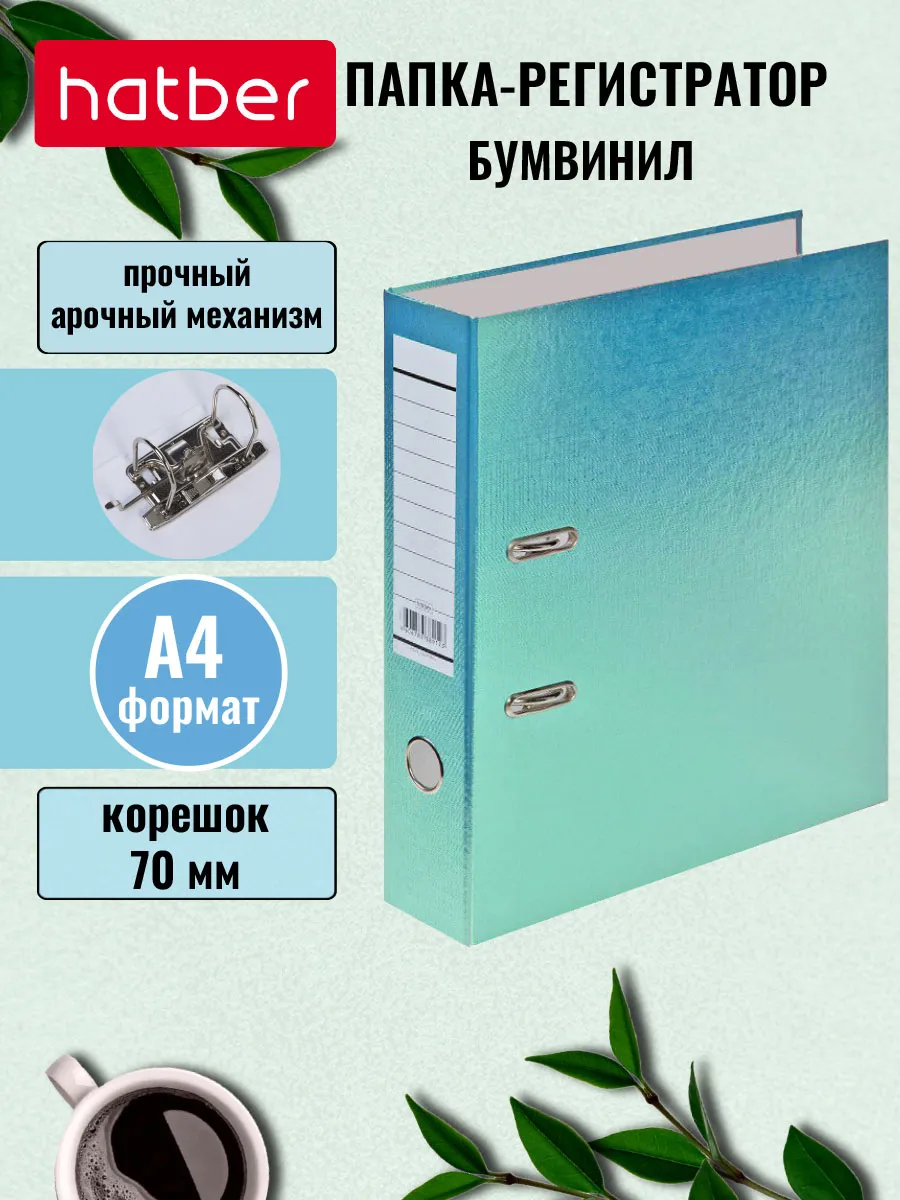 Папка-регистратор...