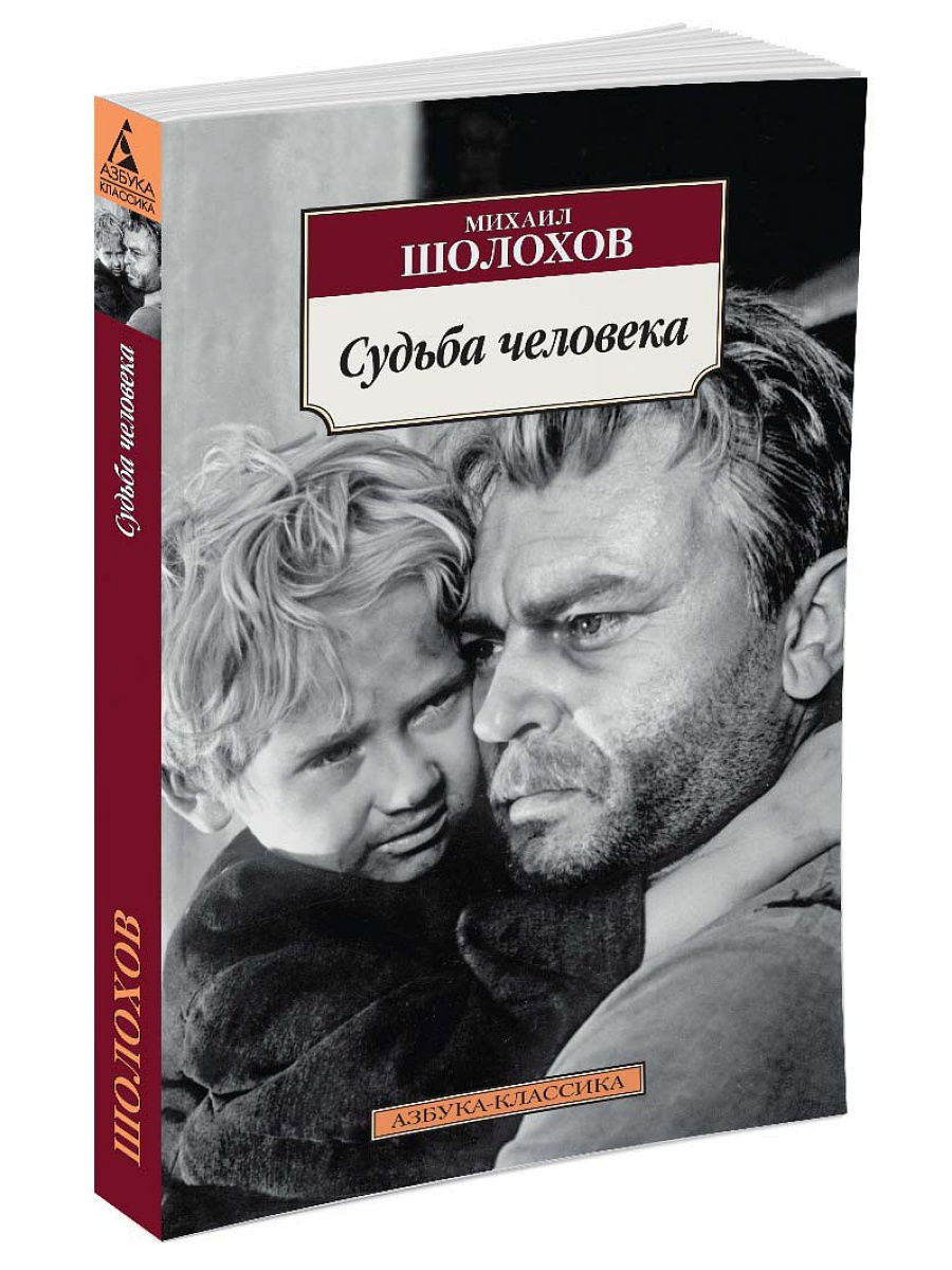 Слушать книгу судьба человека шолохов