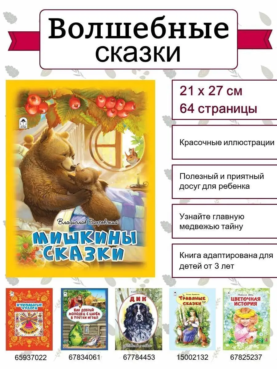 Книги для детей сборник сказок Мишкины сказки Алтей и Ко 15002130 купить за  355 ₽ в интернет-магазине Wildberries