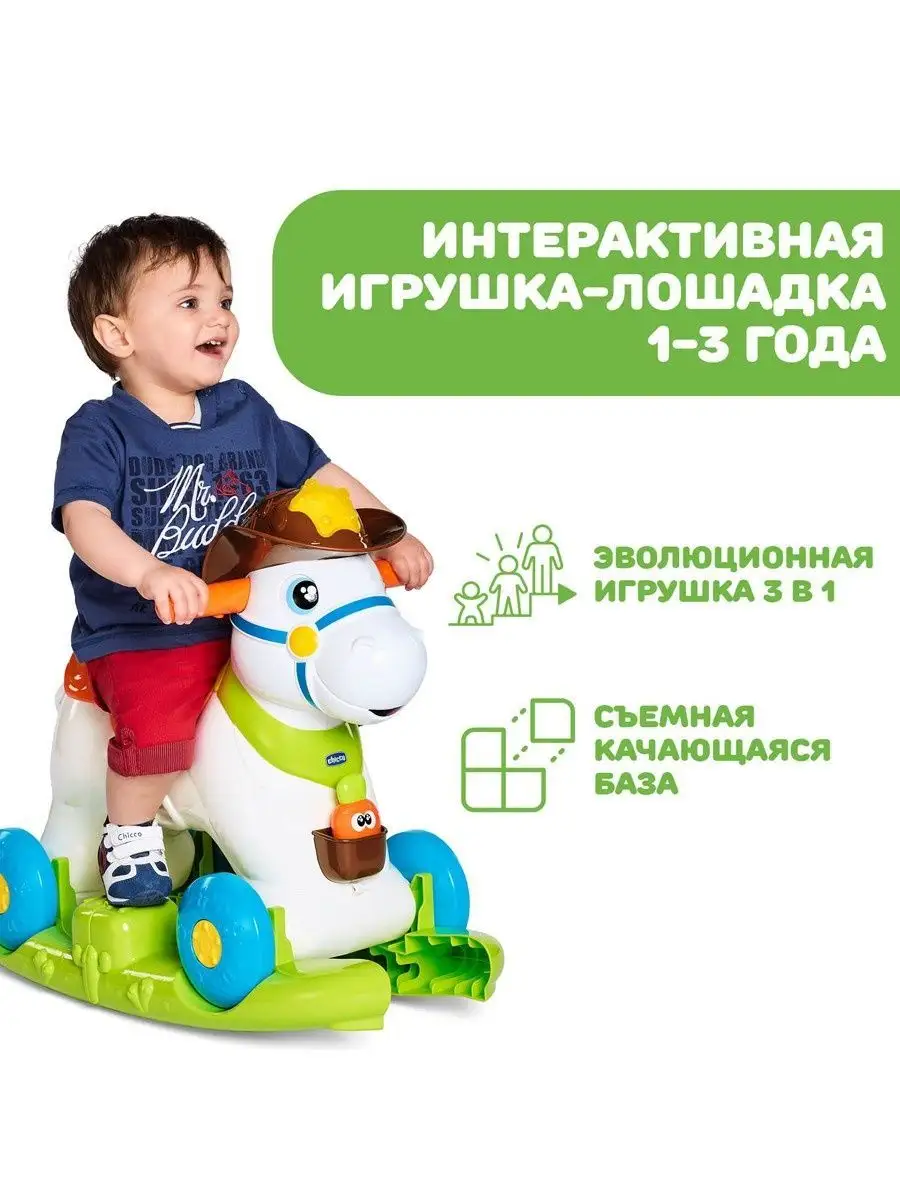 Каталка-качалка Лошадка Baby Rodeo CHICCO 15002316 купить в  интернет-магазине Wildberries