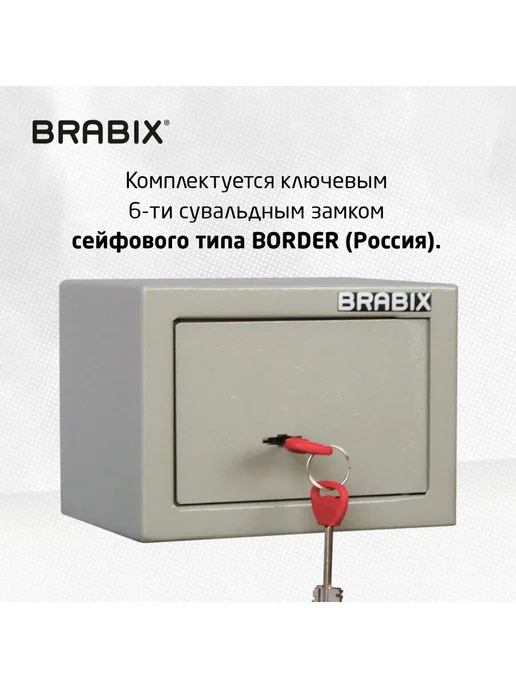 BRABIX Сейф для денег мебельный маленький, ключевой замок, вариант, фото 2