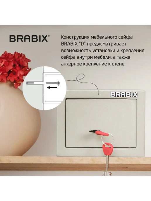 BRABIX Сейф для денег мебельный маленький, ключевой замок, вариант, фото 3