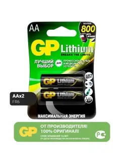 Батарейки АА пальчиковые литиевые FR6 15LF-2CR2, набор 2 шт GP 15004340 купить за 689 ₽ в интернет-магазине Wildberries