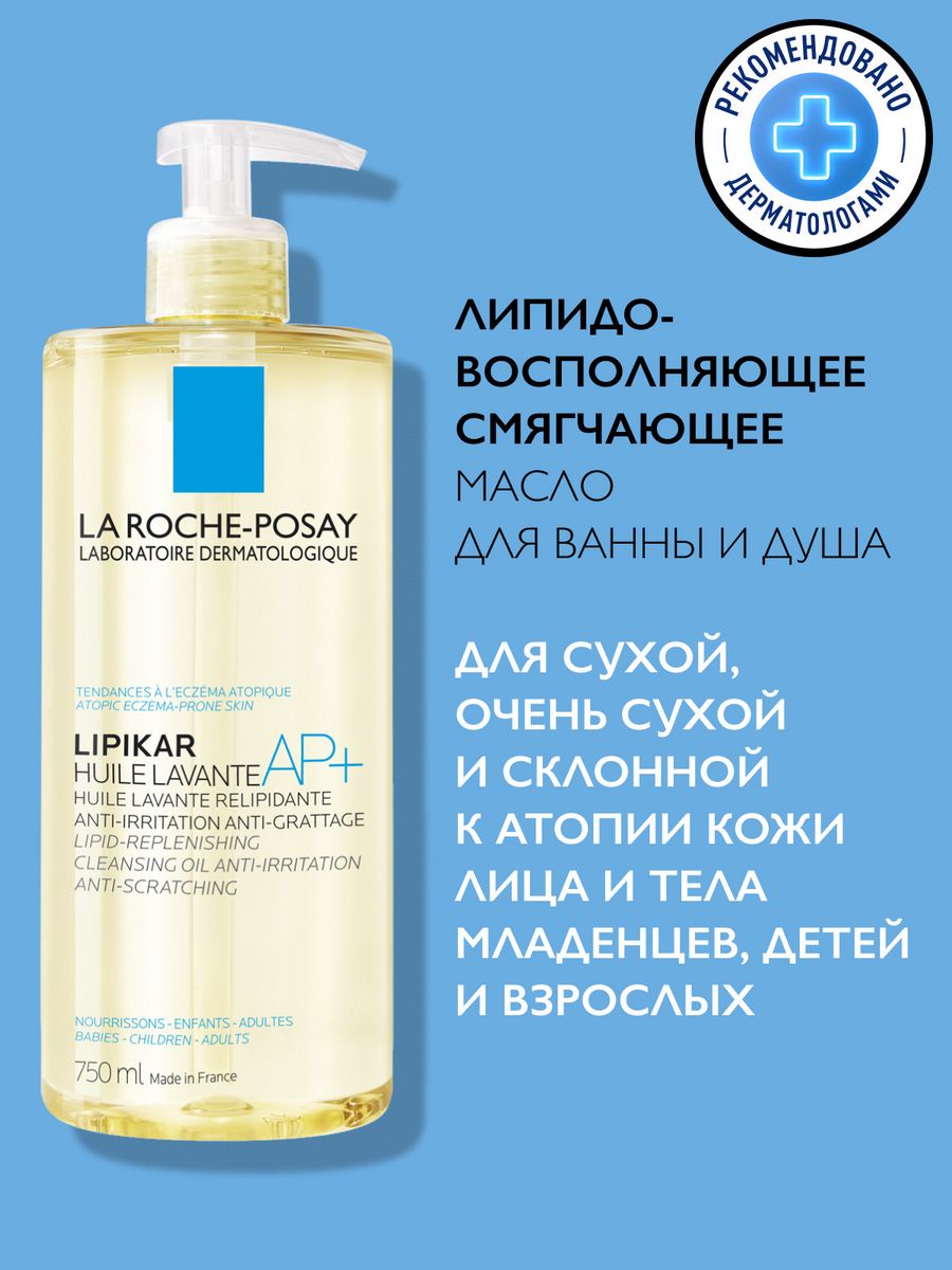 Lipikar AP+ Масло для лица и тела, для душа и ванны 750 мл LA ROCHE-POSAY  15004737 купить за 2 112 ₽ в интернет-магазине Wildberries