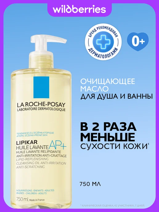 LA ROCHE-POSAY Lipikar AP+ Масло для лица и тела, для душа и ванны 750 мл, 750 мл