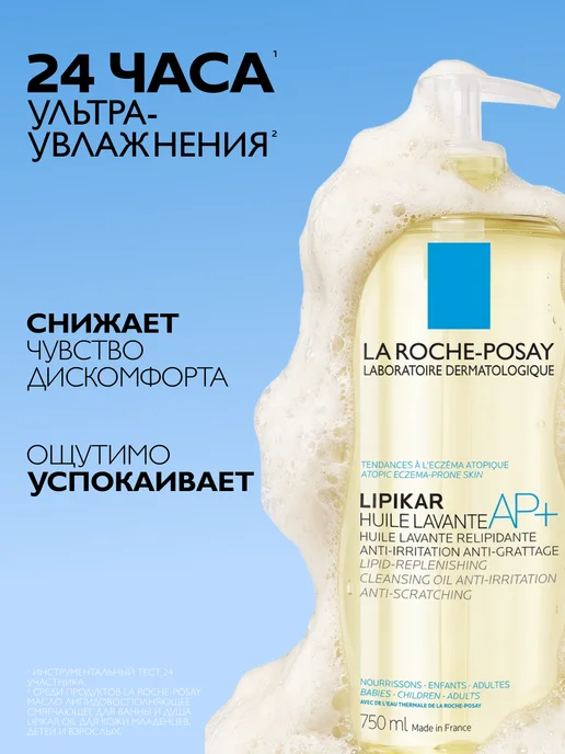 LA ROCHE-POSAY Lipikar AP+ Масло для лица и тела, для душа и ванны 750 мл, 750 мл, фото 3