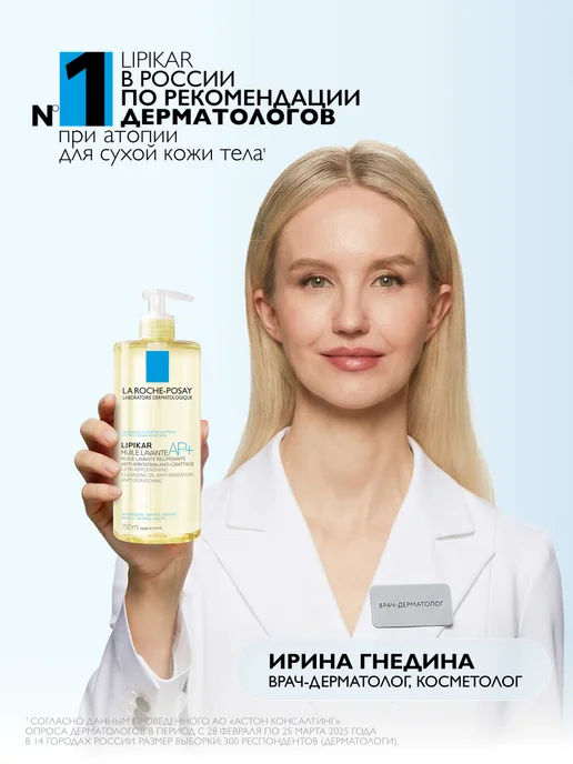 LA ROCHE-POSAY Lipikar AP+ Масло для лица и тела, для душа и ванны 750 мл, 750 мл, фото 4