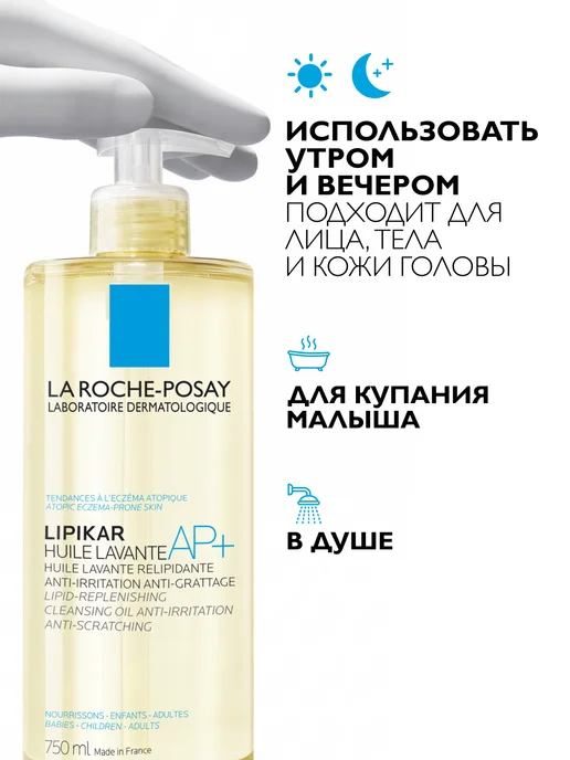 LA ROCHE-POSAY Lipikar AP+ Масло для лица и тела, для душа и ванны 750 мл, 750 мл, фото 5
