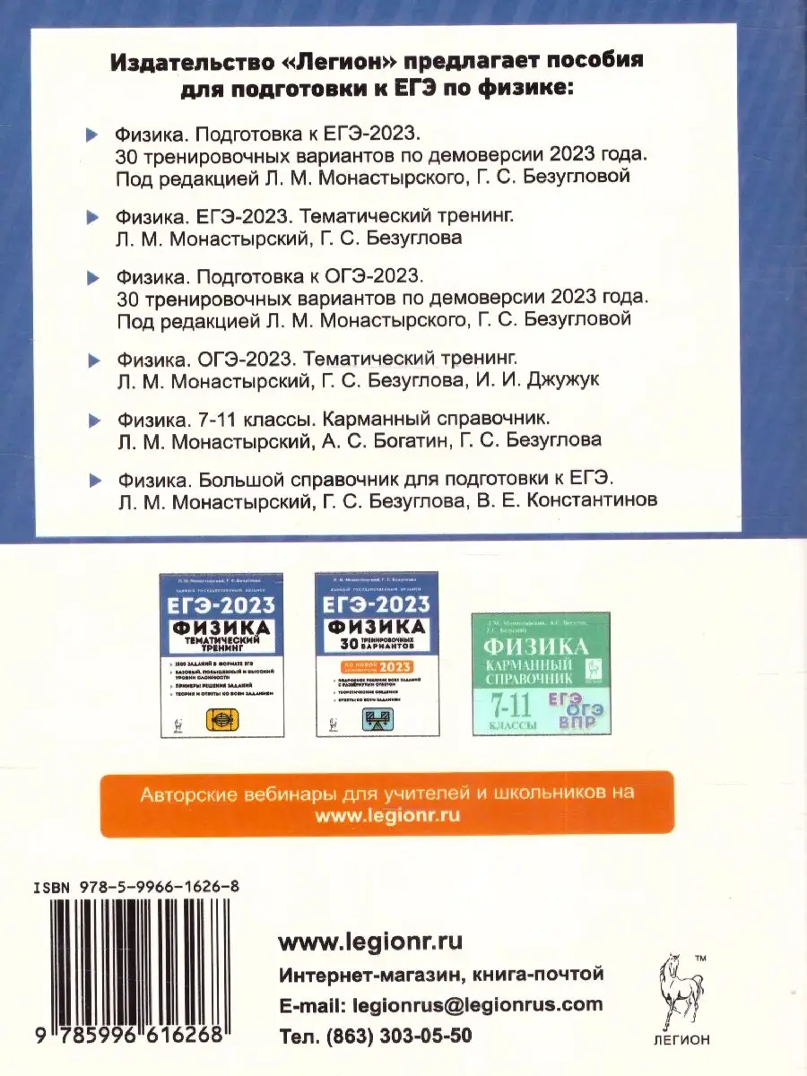 ЕГЭ Физика. Для подготовки к ЕГЭ ЛЕГИОН 15006164 купить за 383 ₽ в  интернет-магазине Wildberries