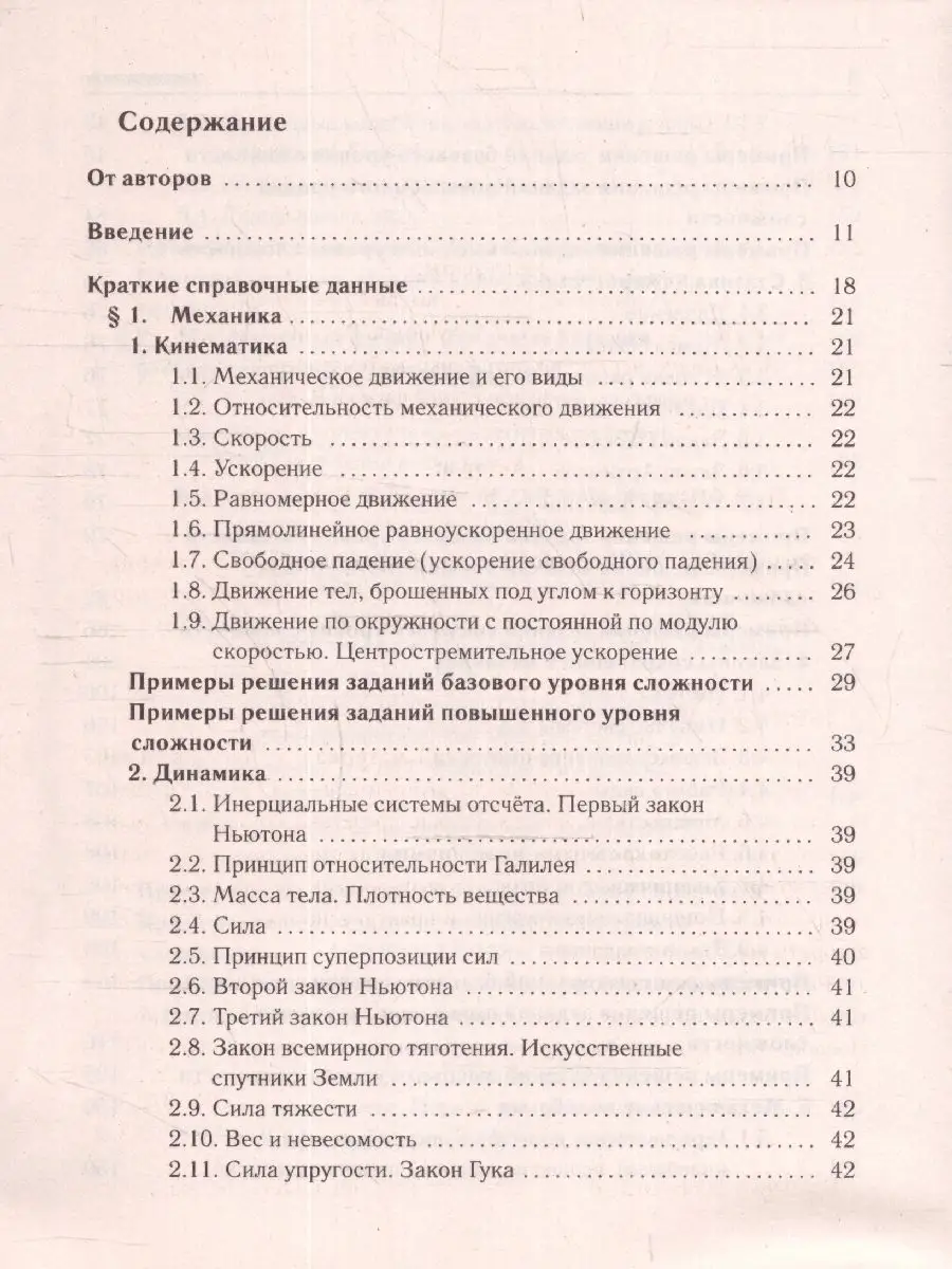 ЕГЭ Физика. Для подготовки к ЕГЭ ЛЕГИОН 15006164 купить за 383 ₽ в  интернет-магазине Wildberries