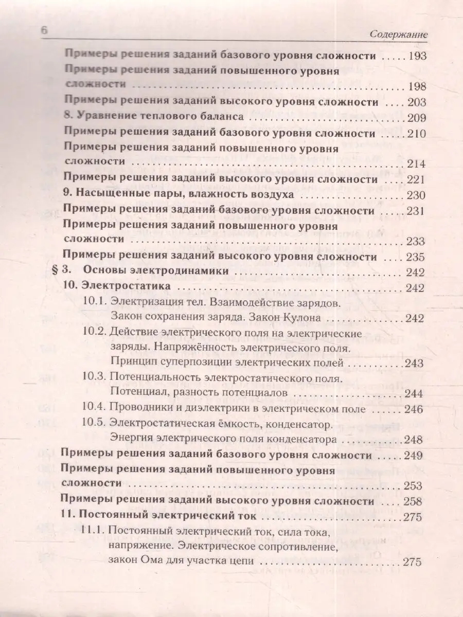 ЕГЭ Физика. Для подготовки к ЕГЭ ЛЕГИОН 15006164 купить за 383 ₽ в  интернет-магазине Wildberries