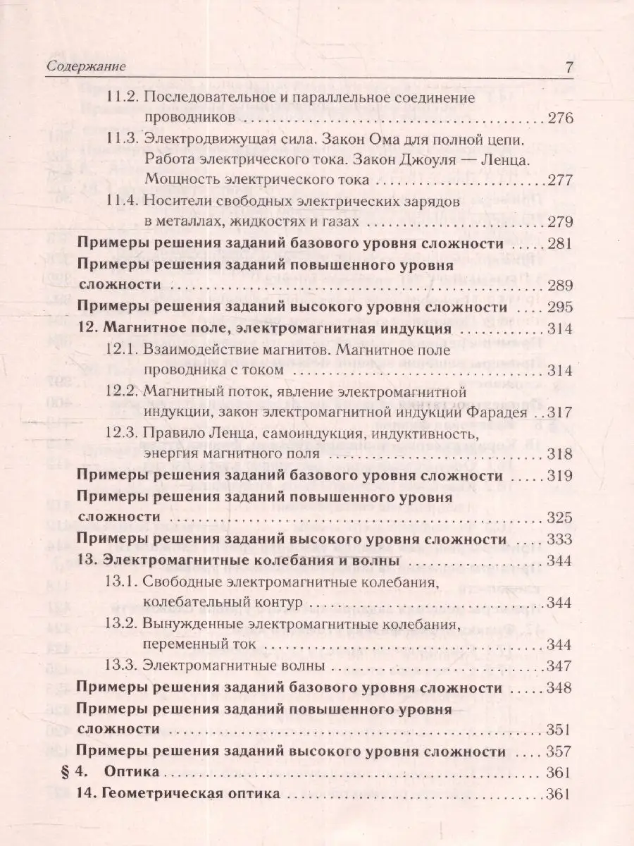 ЕГЭ Физика. Для подготовки к ЕГЭ ЛЕГИОН 15006164 купить за 383 ₽ в  интернет-магазине Wildberries