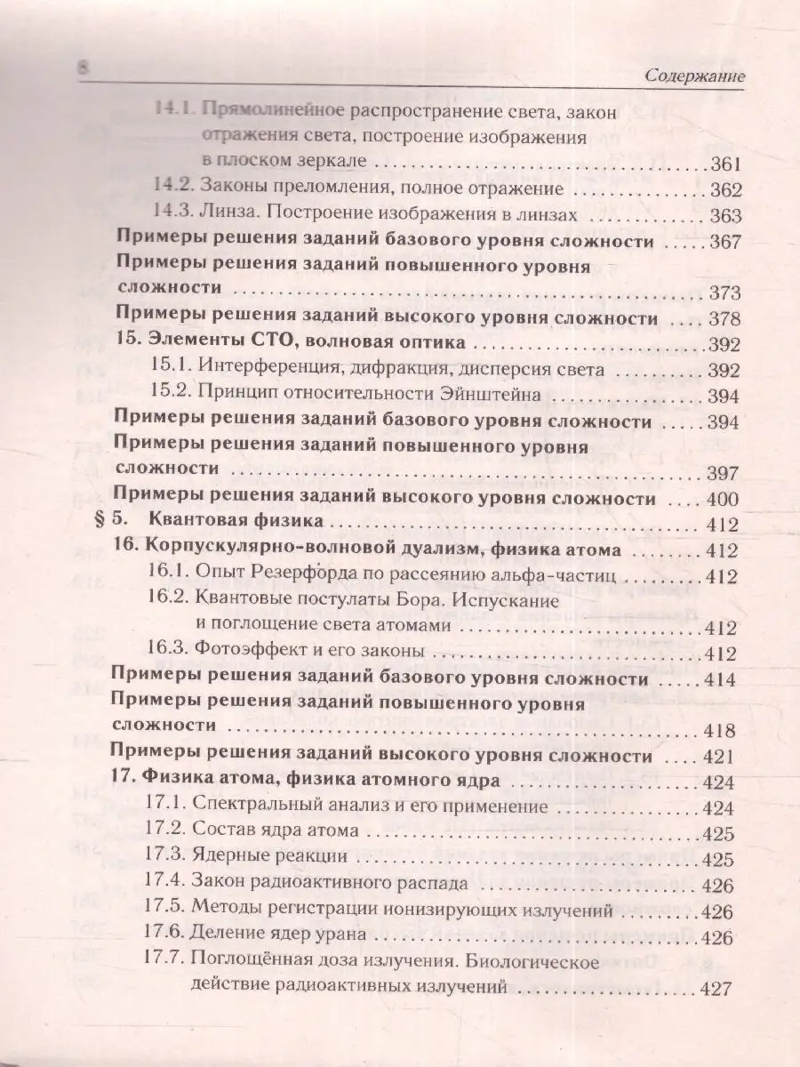 ЕГЭ Физика. Для подготовки к ЕГЭ ЛЕГИОН 15006164 купить за 383 ₽ в  интернет-магазине Wildberries