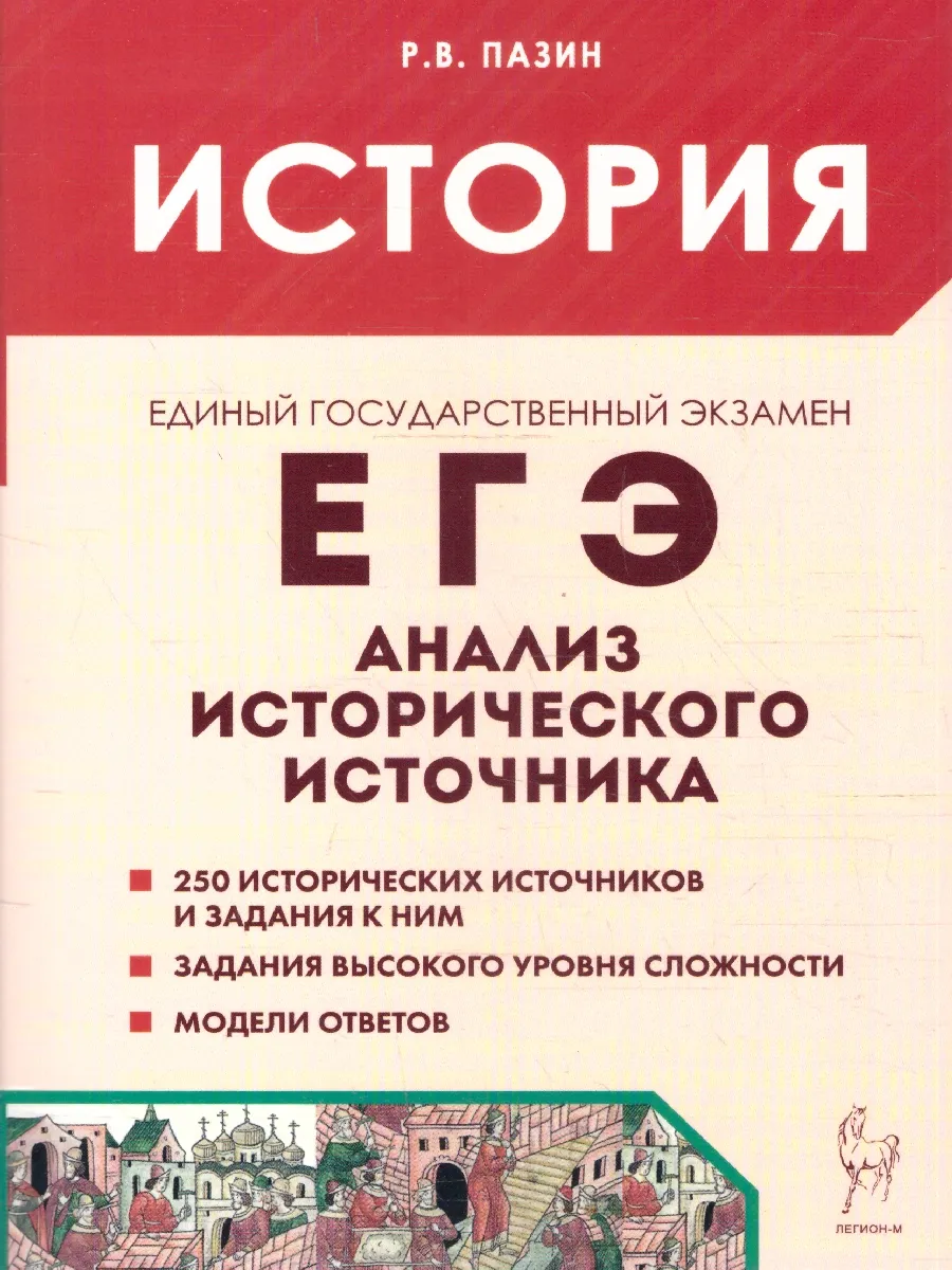 Пособия для подготовки к егэ. История подготовка к егэ. Фипи история. Тесты фипи. Изменения в егэ по истории 2023.