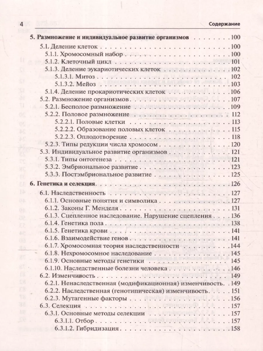 ЕГЭ и ОГЭ Биология. Большой справочник ЛЕГИОН 15006170 купить за 389 ₽ в  интернет-магазине Wildberries