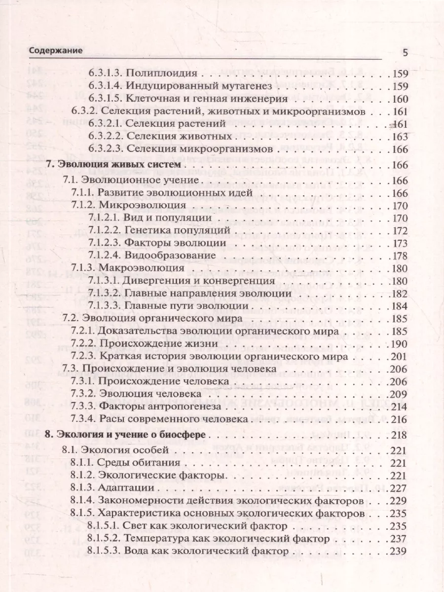 Свойства и признаки растений, их классификация и способы оценки.