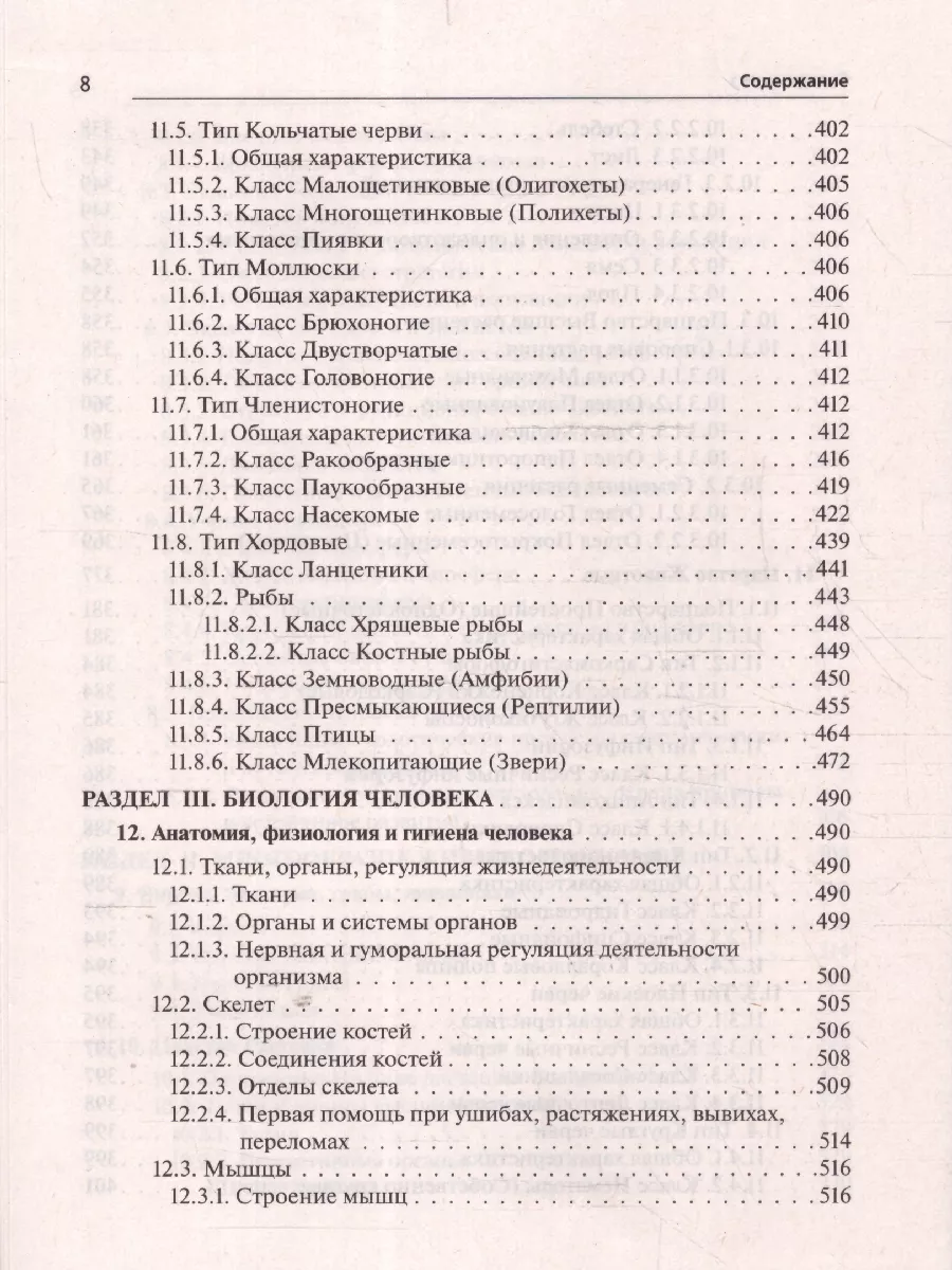 ЕГЭ и ОГЭ Биология. Большой справочник ЛЕГИОН 15006170 купить за 389 ₽ в  интернет-магазине Wildberries