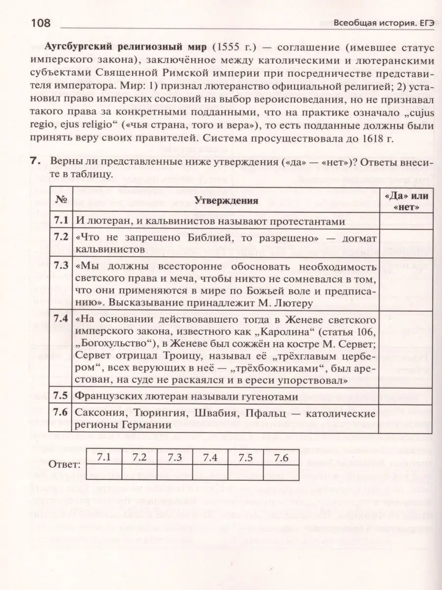 ЕГЭ История Всеобщая История. Практикум. Тетрадь-тренажёр ЛЕГИОН 15006171  купить в интернет-магазине Wildberries